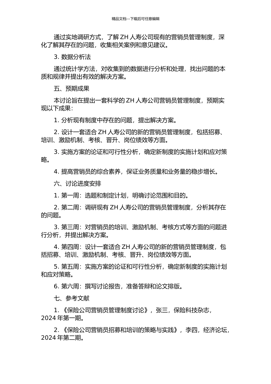 ZH人寿公司营销员管理制度再设计研究的开题报告_第2页