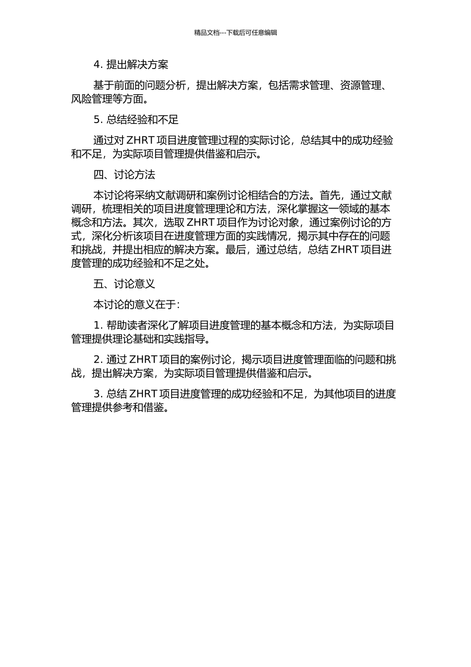 ZHRT项目进度管理案例研究的开题报告_第2页