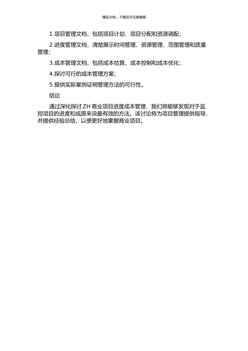 ZH商业项目进度成本管理研究的开题报告_第2页