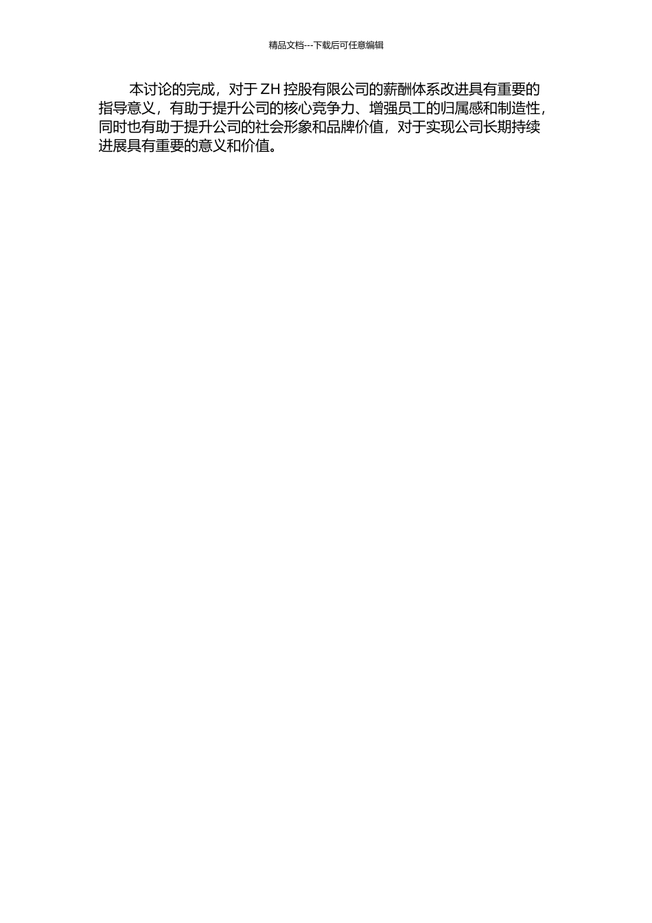 ZH控股有限公司薪酬体系设计方案研究的开题报告_第2页