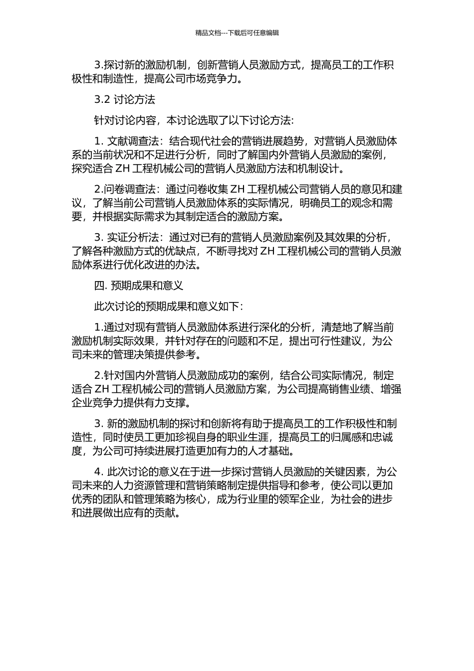 ZH工程机械公司营销人员激励体系优化设计的开题报告_第2页