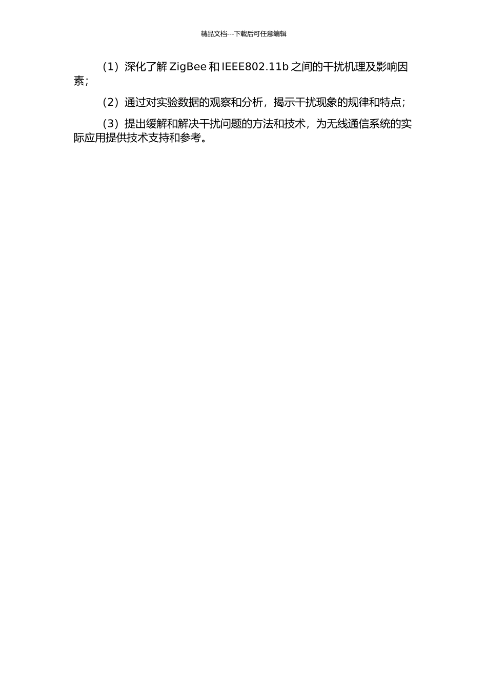 ZigBee与IEEE802.11b的干扰问题研究的开题报告_第2页