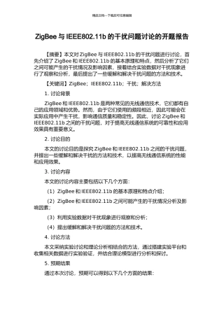 ZigBee与IEEE802.11b的干扰问题研究的开题报告