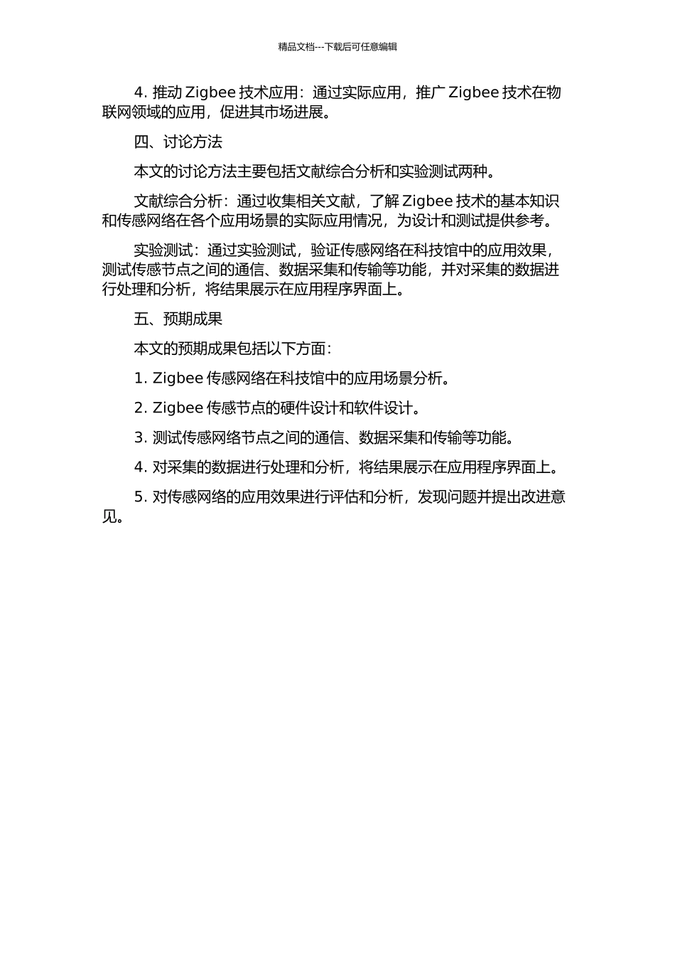 Zigbee传感网络在科技馆中的应用的开题报告_第2页