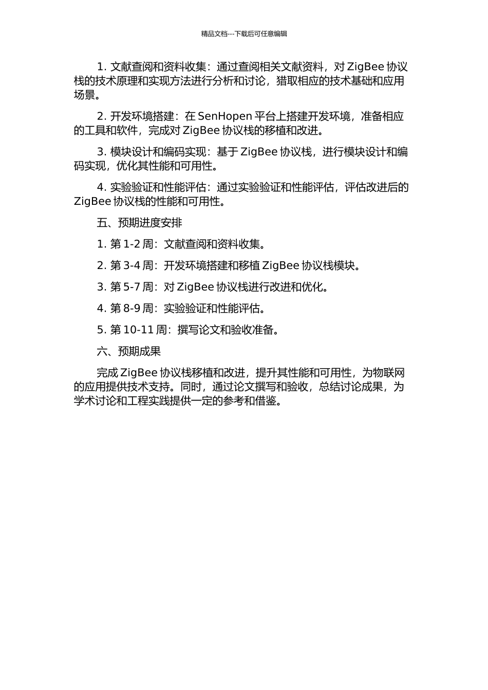 ZigBee协议栈研究及在SenHopen上的移植与改进的开题报告_第2页