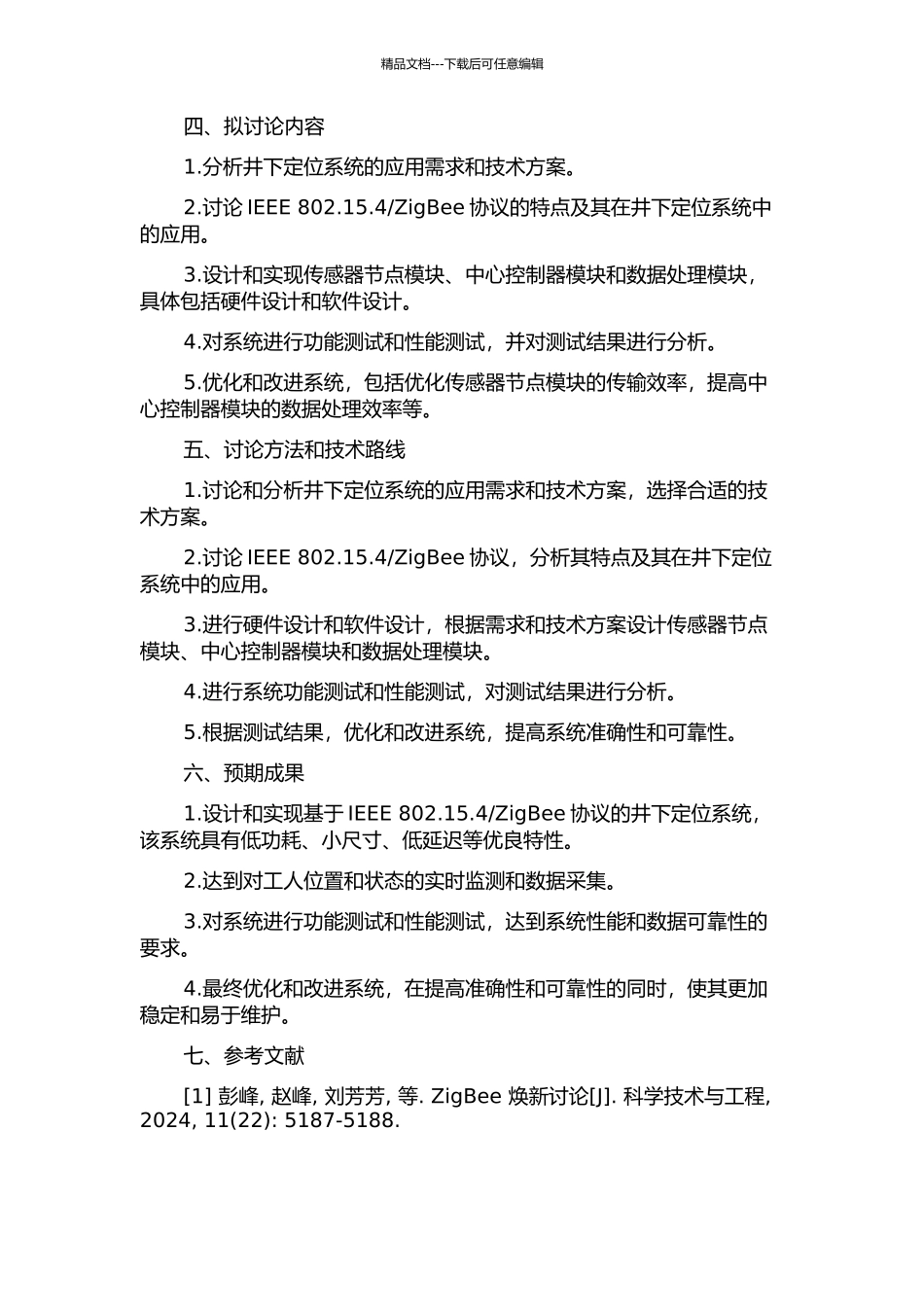 ZigBee协议的井下定位系统设计的开题报告_第2页