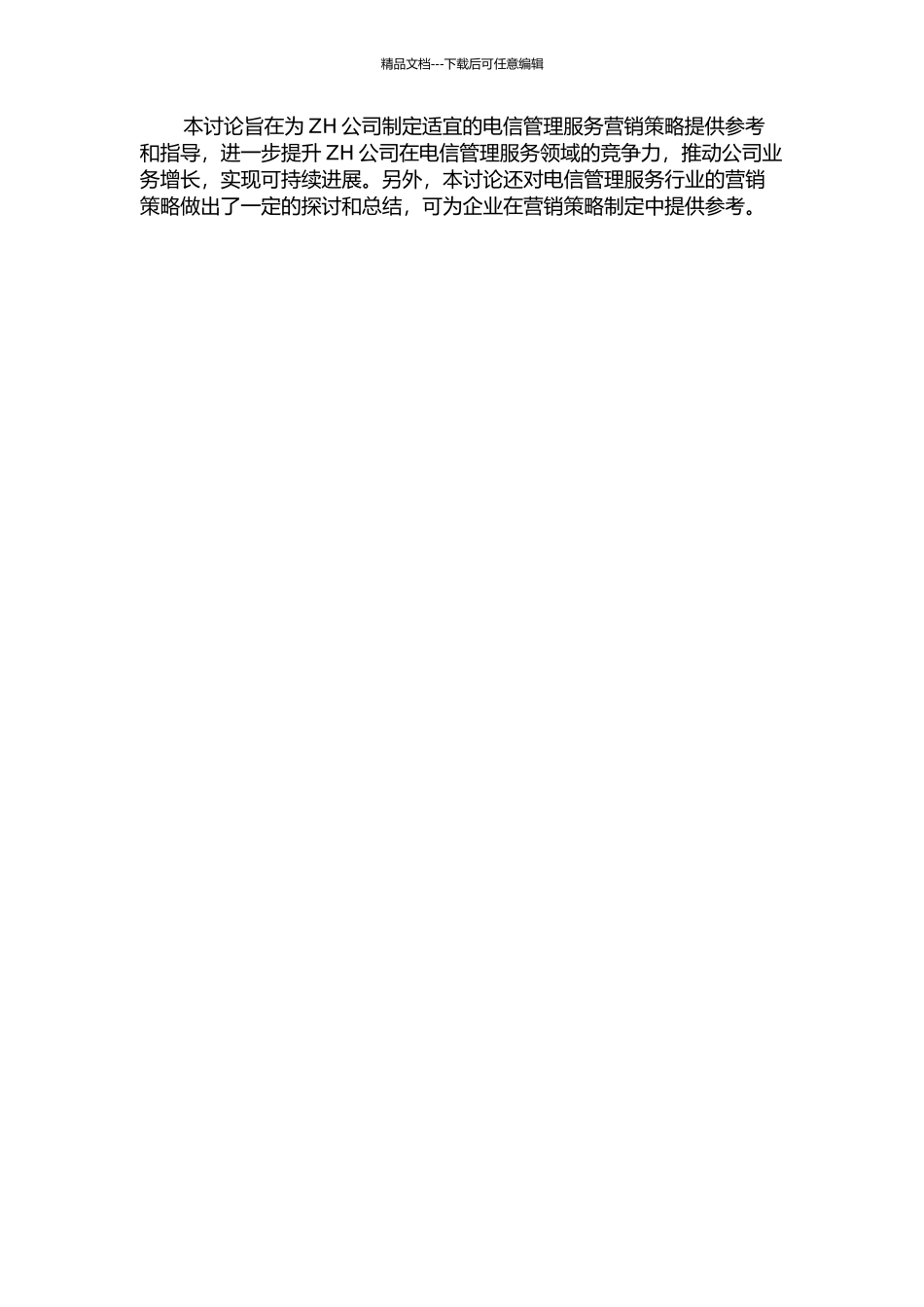 ZH公司国内电信管理服务营销策略研究的开题报告_第2页