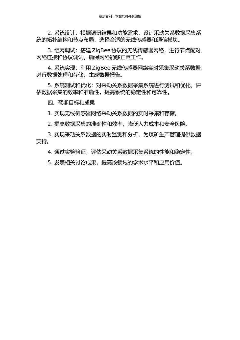 ZigBee在采煤工作面采动关系数据采集中的应用研究的开题报告_第2页