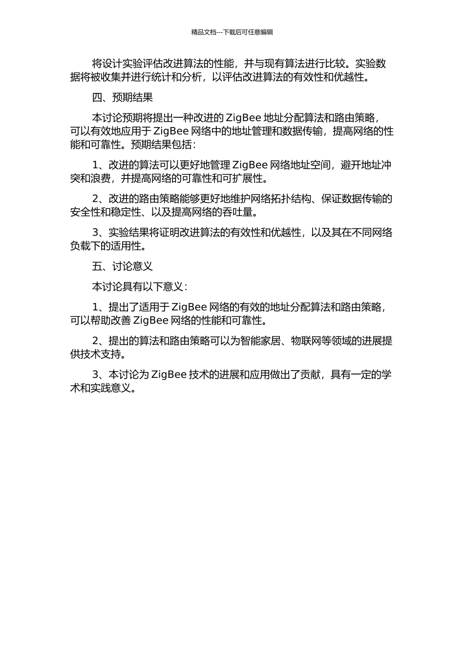 ZigBee地址分配算法及路由策略研究与改进的开题报告_第2页