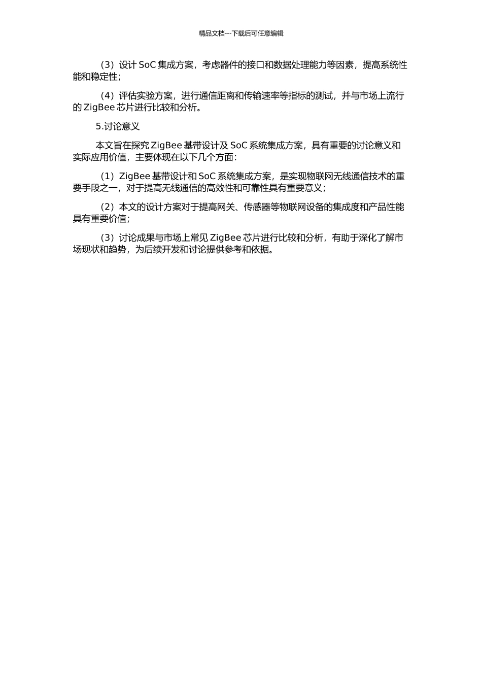 ZigBee基带设计及SoC系统集成的开题报告_第2页
