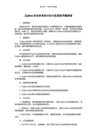 ZigBee安全体系的研究与实现的开题报告