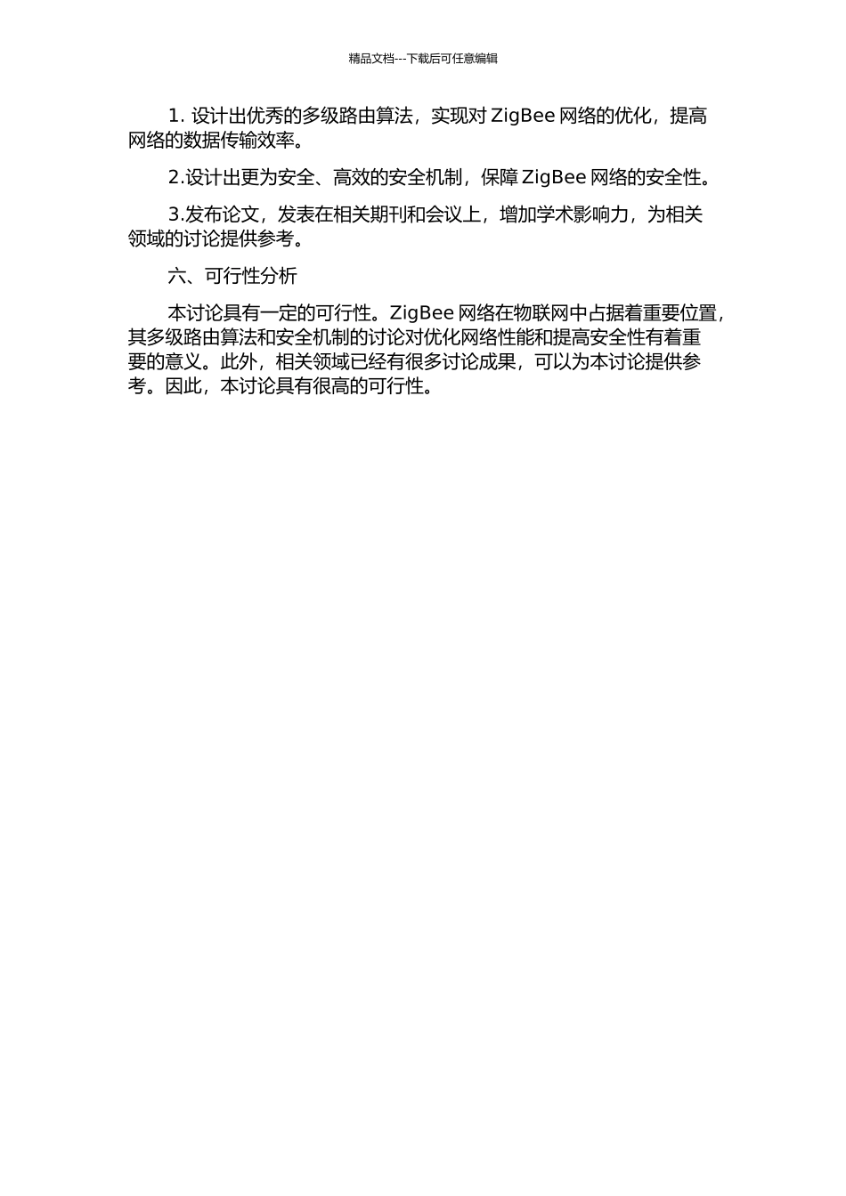 ZigBee多级路由算法与安全机制研究的开题报告_第2页