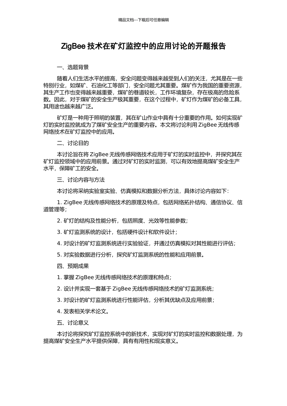 ZigBee技术在矿灯监控中的应用研究的开题报告_第1页