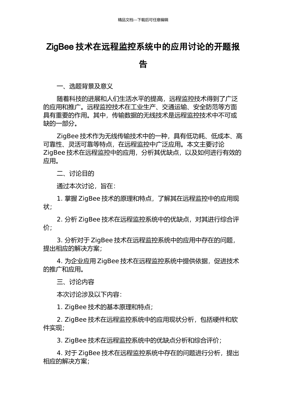 ZigBee技术在远程监控系统中的应用研究的开题报告_第1页