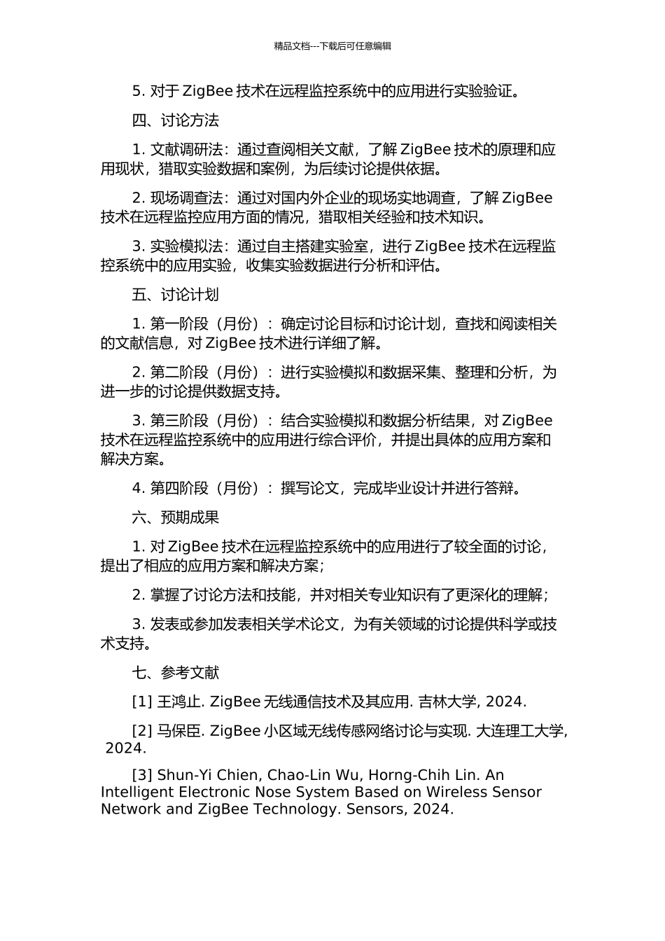 ZigBee技术在远程监控系统中的应用研究的开题报告_第2页