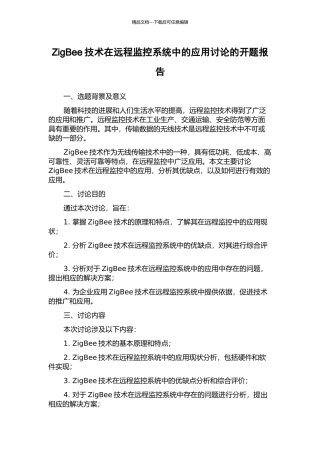 ZigBee技术在远程监控系统中的应用研究的开题报告