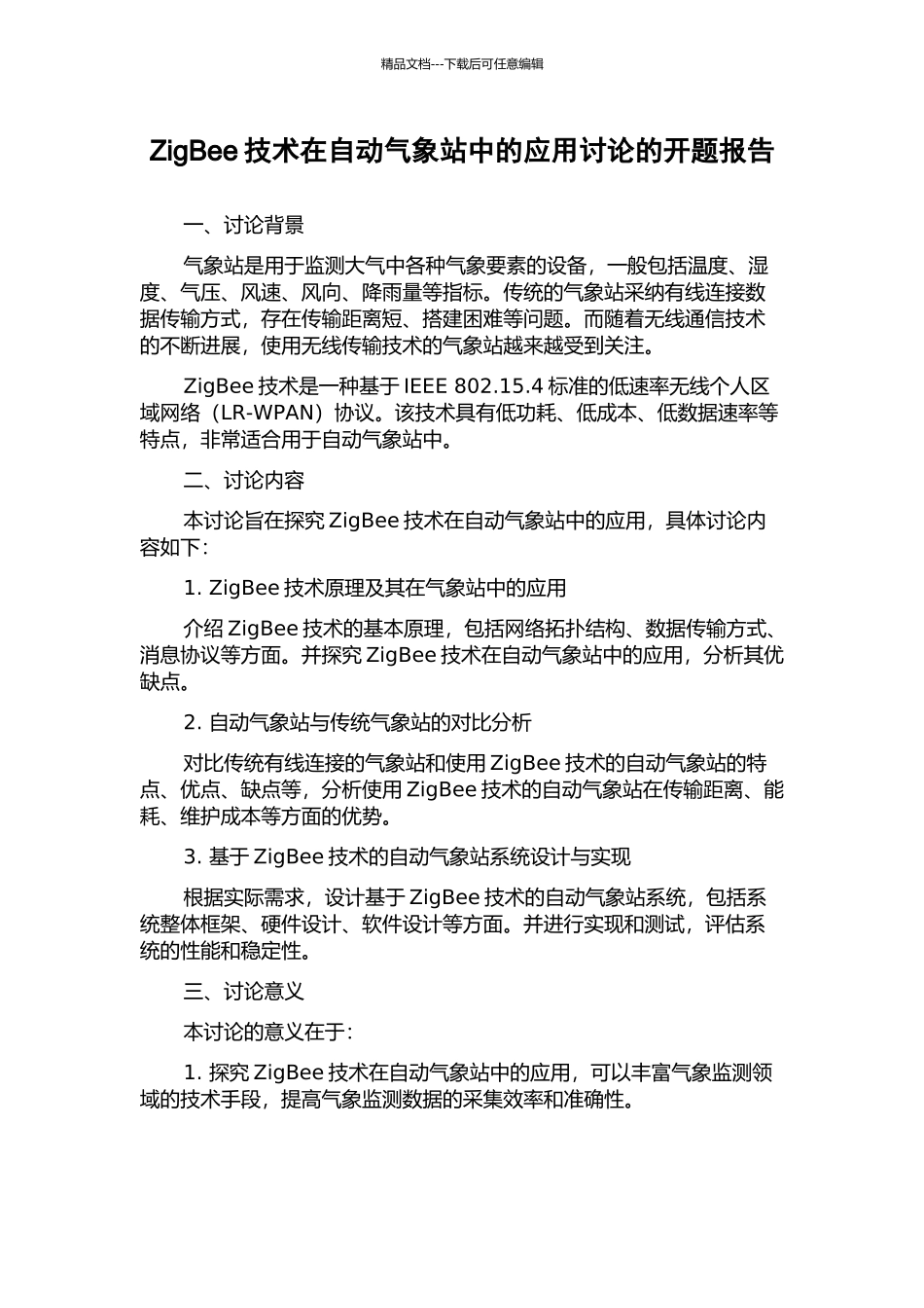 ZigBee技术在自动气象站中的应用研究的开题报告_第1页