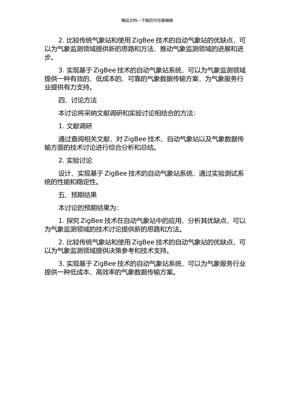 ZigBee技术在自动气象站中的应用研究的开题报告_第2页