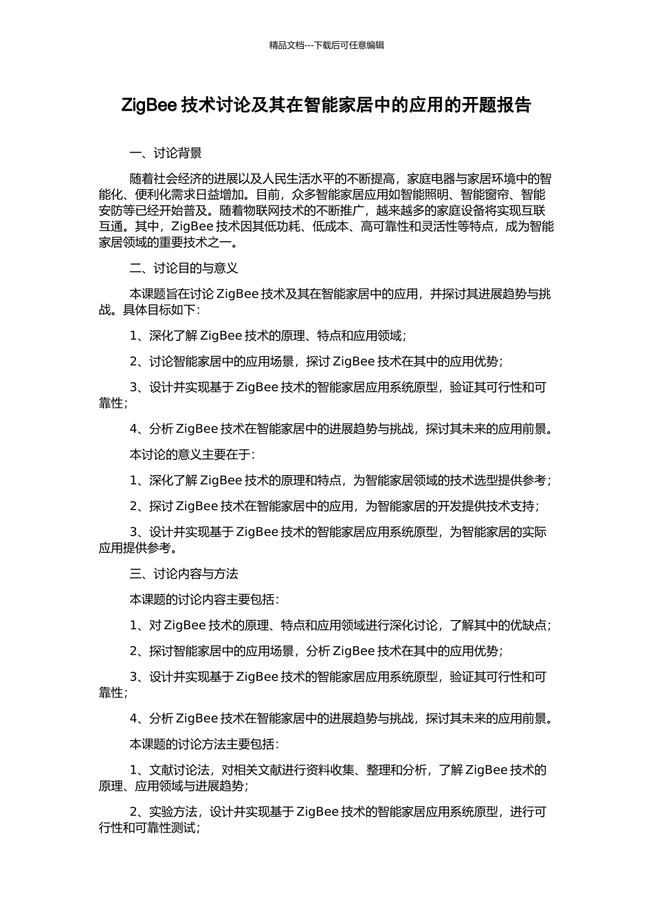 ZigBee技术研究及其在智能家居中的应用的开题报告_第1页