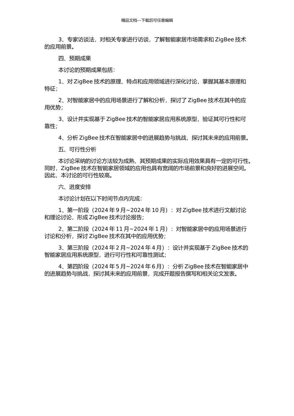 ZigBee技术研究及其在智能家居中的应用的开题报告_第2页