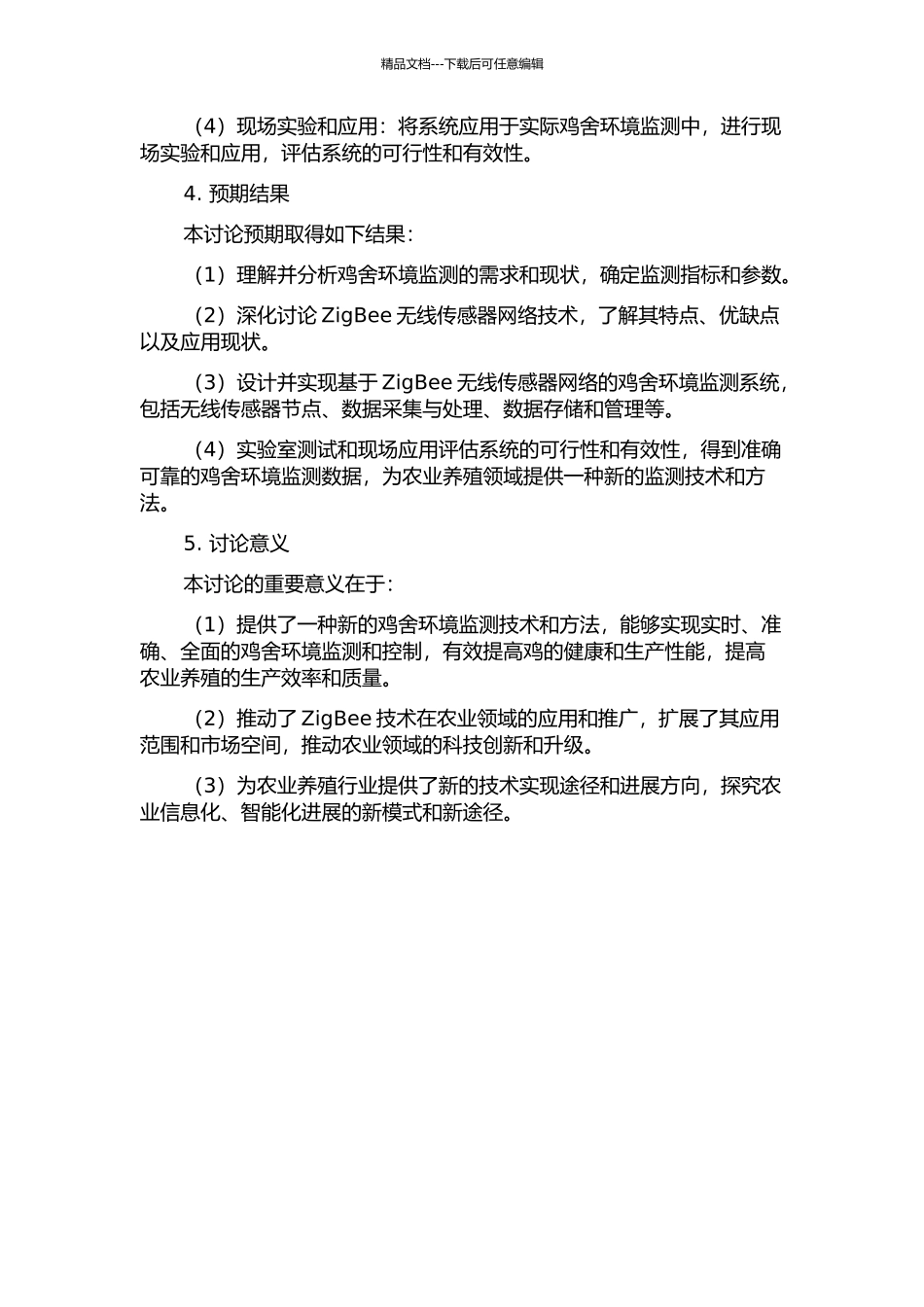 ZigBee技术在鸡舍环境监测中的应用研究的开题报告_第2页
