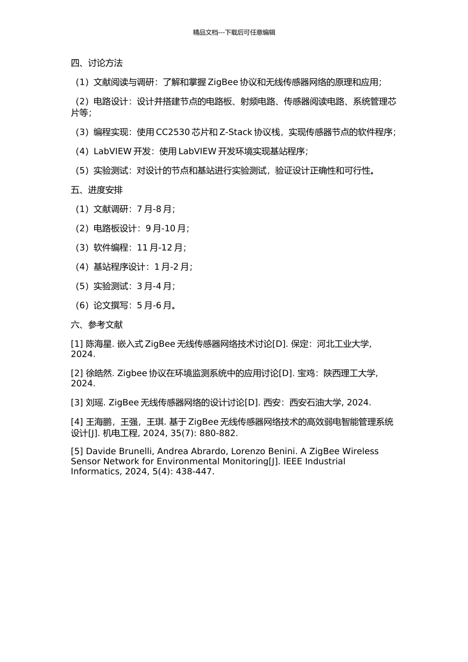 ZigBee无线传感器网络的设计与应用的开题报告_第2页