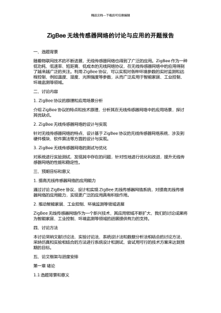 ZigBee无线传感器网络的研究与应用的开题报告