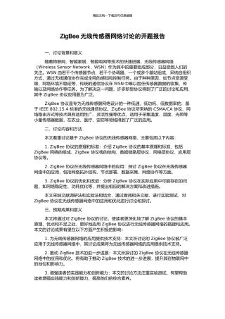 ZigBee无线传感器网络研究的开题报告