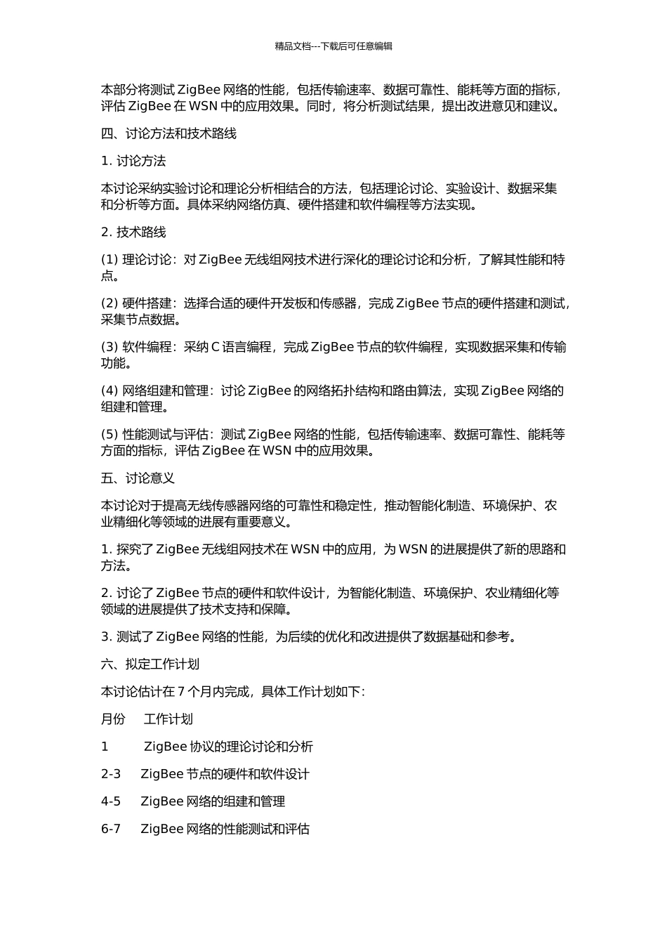 ZigBee无线组网技术的研究和实现的开题报告_第2页