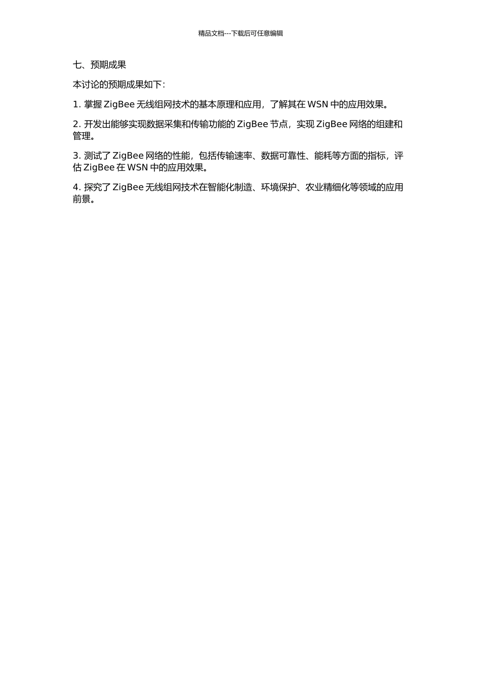 ZigBee无线组网技术的研究和实现的开题报告_第3页