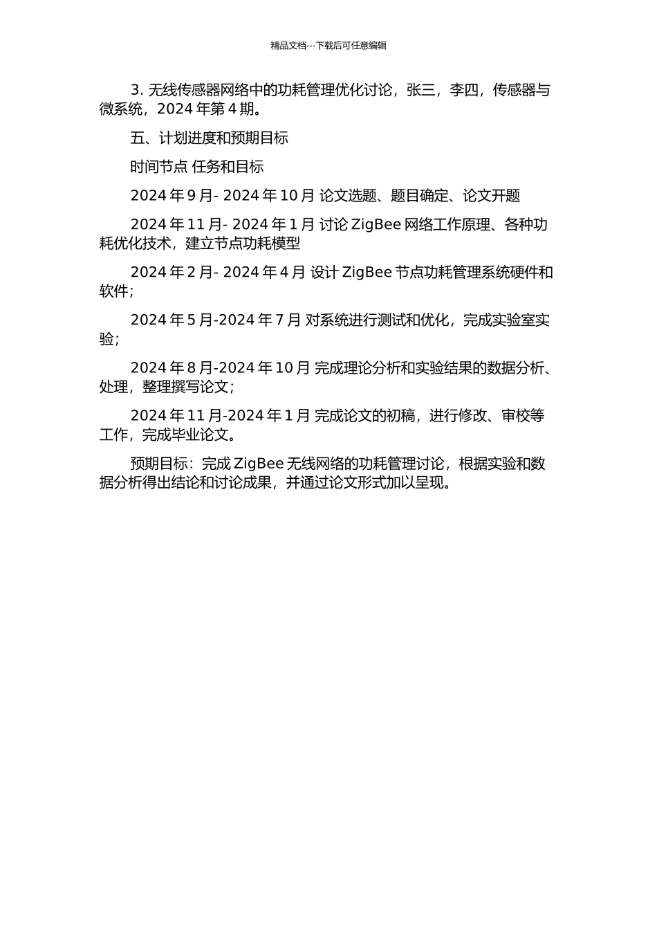 ZigBee无线网络功耗管理研究的开题报告_第2页