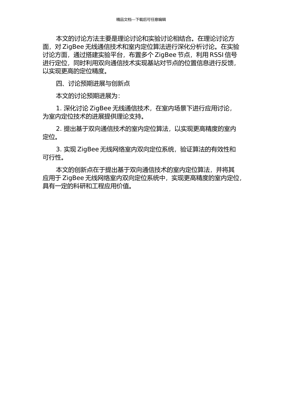 ZigBee无线网络室内双向定位系统的研究的开题报告_第2页