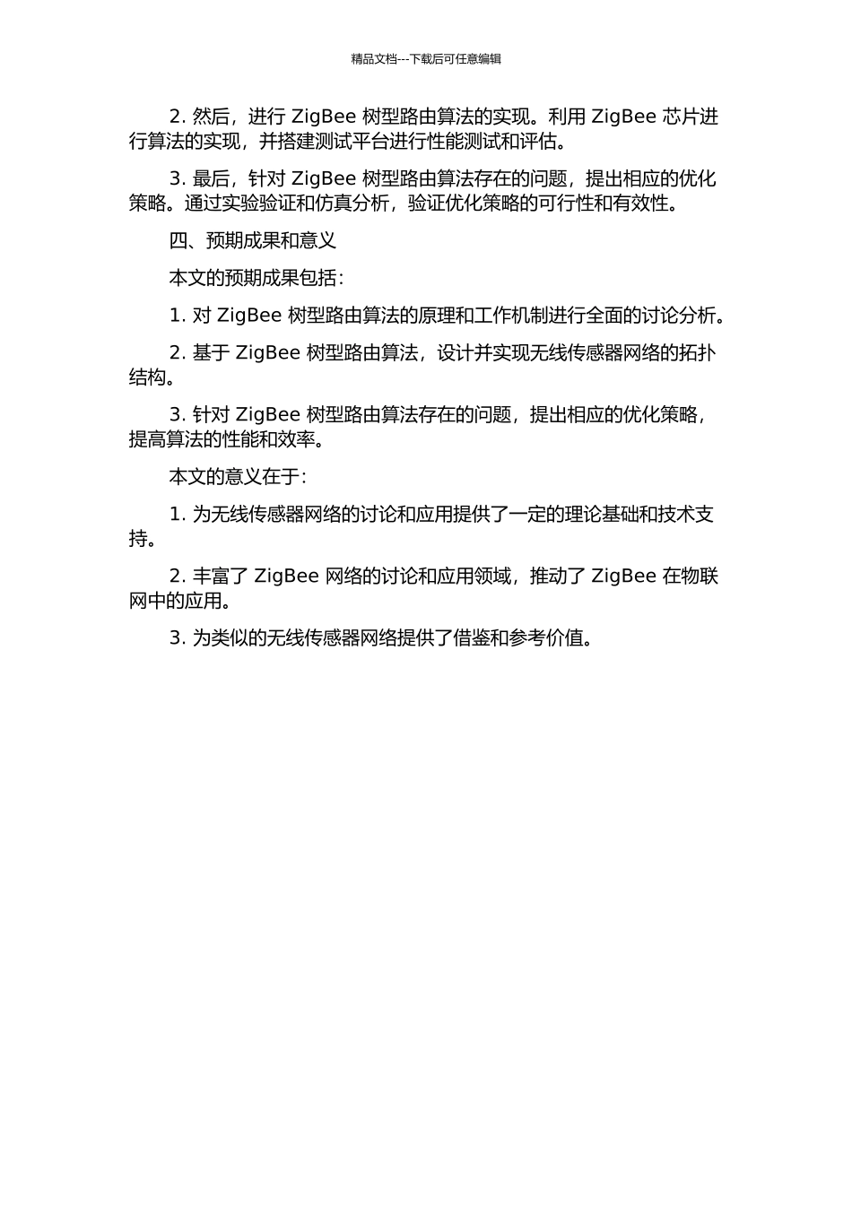 ZigBee树型路由算法的研究的开题报告_第2页