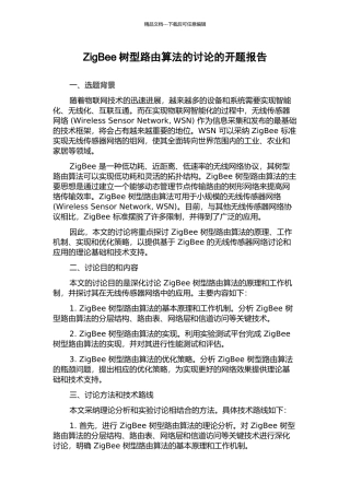 ZigBee树型路由算法的研究的开题报告