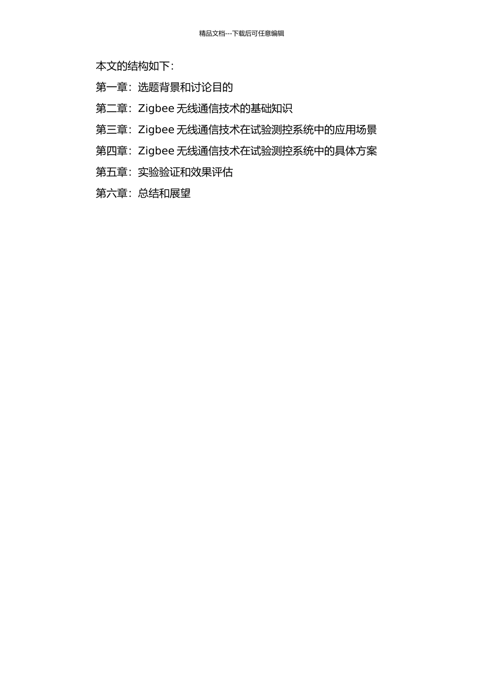 Zigbee无线通信技术在试验测控系统中的应用的开题报告_第2页