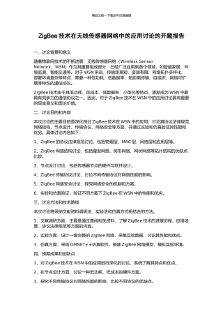 ZigBee技术在无线传感器网络中的应用研究的开题报告