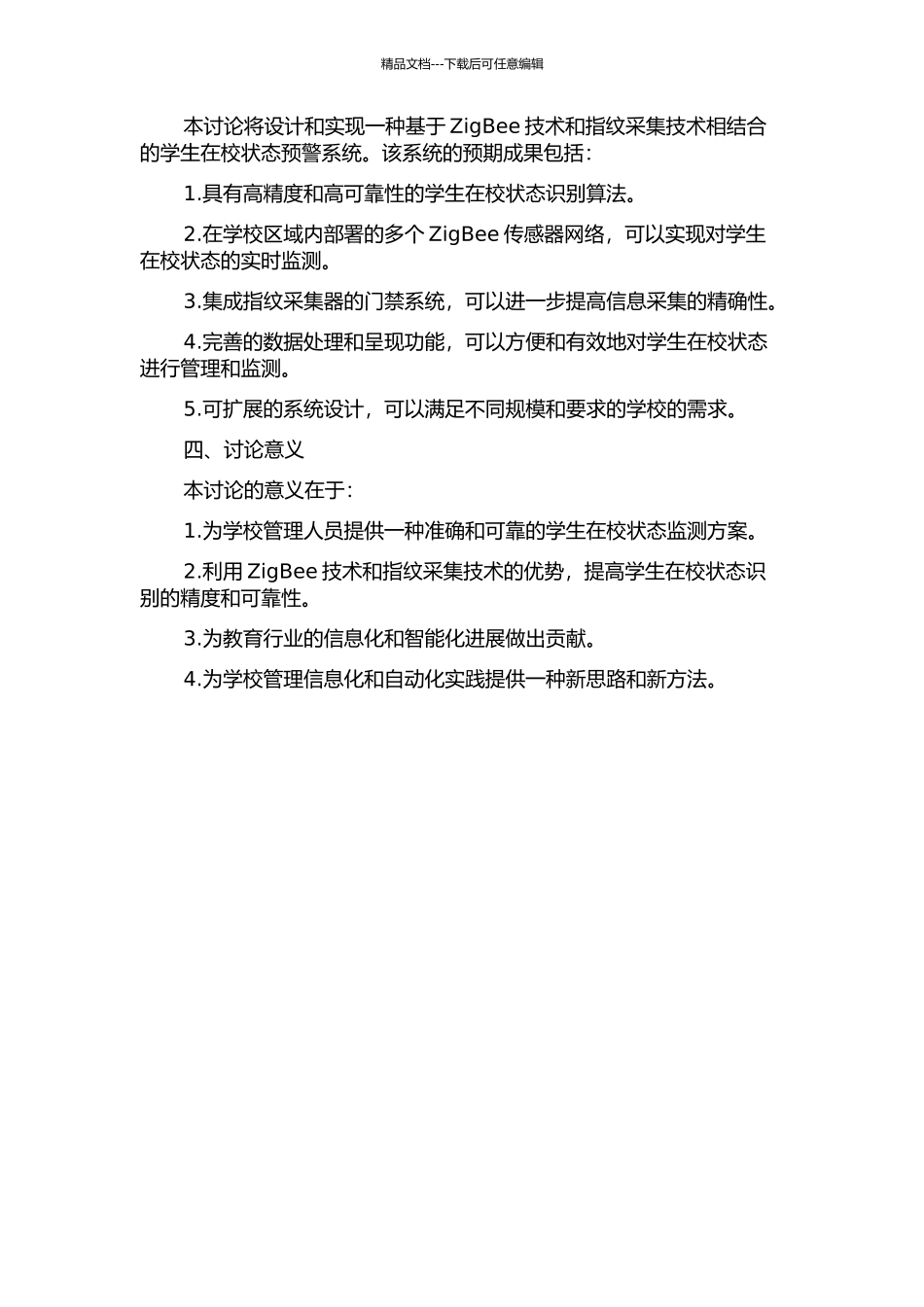 ZigBee结合指纹采集技术的学生在校状态预警系统设计与实现的开题报告_第2页