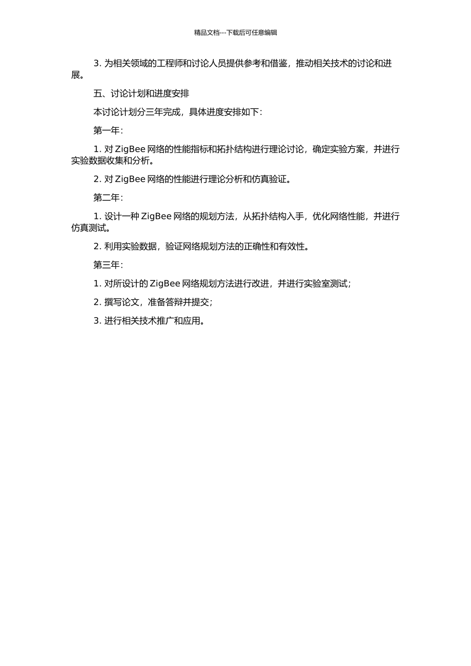 ZigBee网络性能分析及网络规划应用研究的开题报告_第2页