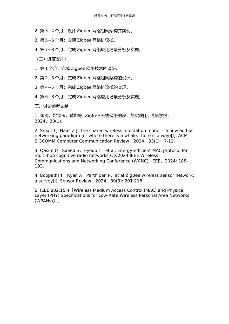 Zigbee网络组网研究与实现的开题报告_第2页