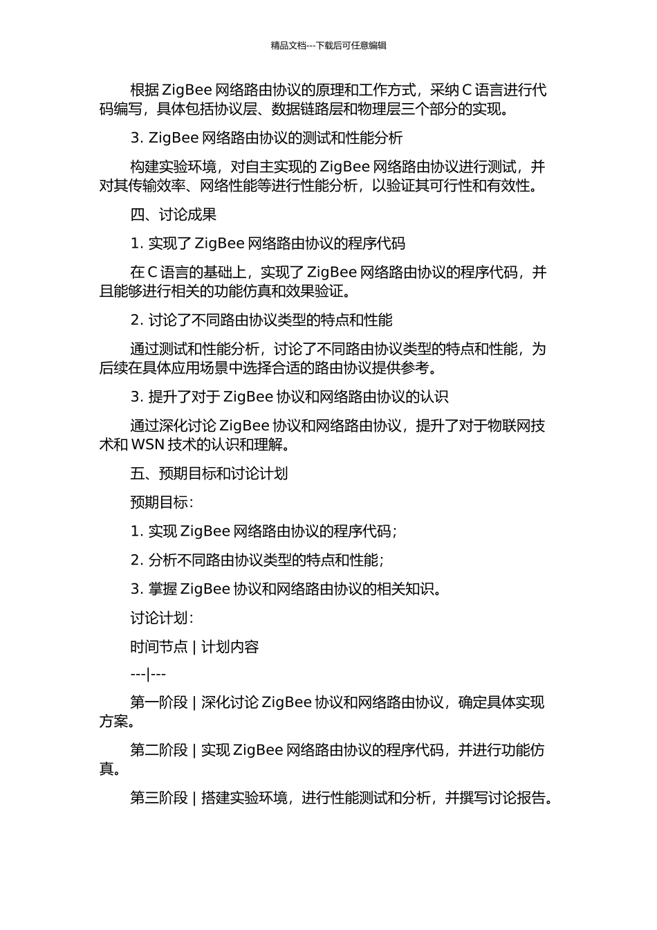 ZigBee网络路由协议的研究与实现的开题报告_第2页