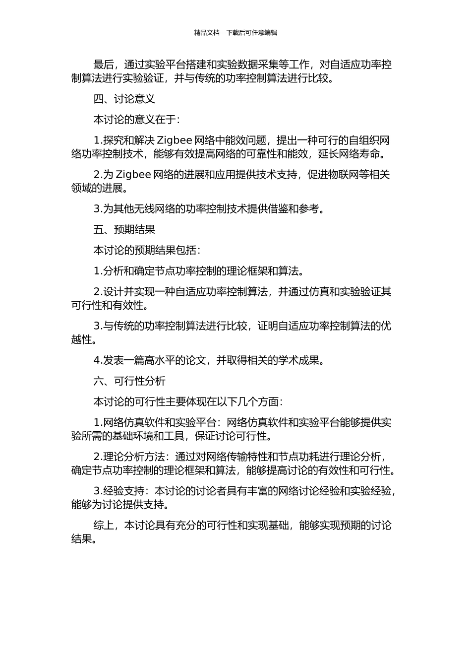 Zigbee自组织网络功率控制技术研究与实现的开题报告_第2页