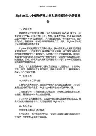 ZigBee芯片中低噪声放大器和混频器设计的开题报告