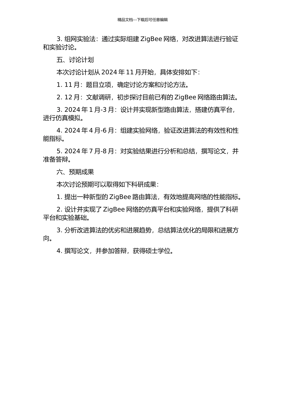 ZigBee路由算法的优化研究的开题报告_第2页