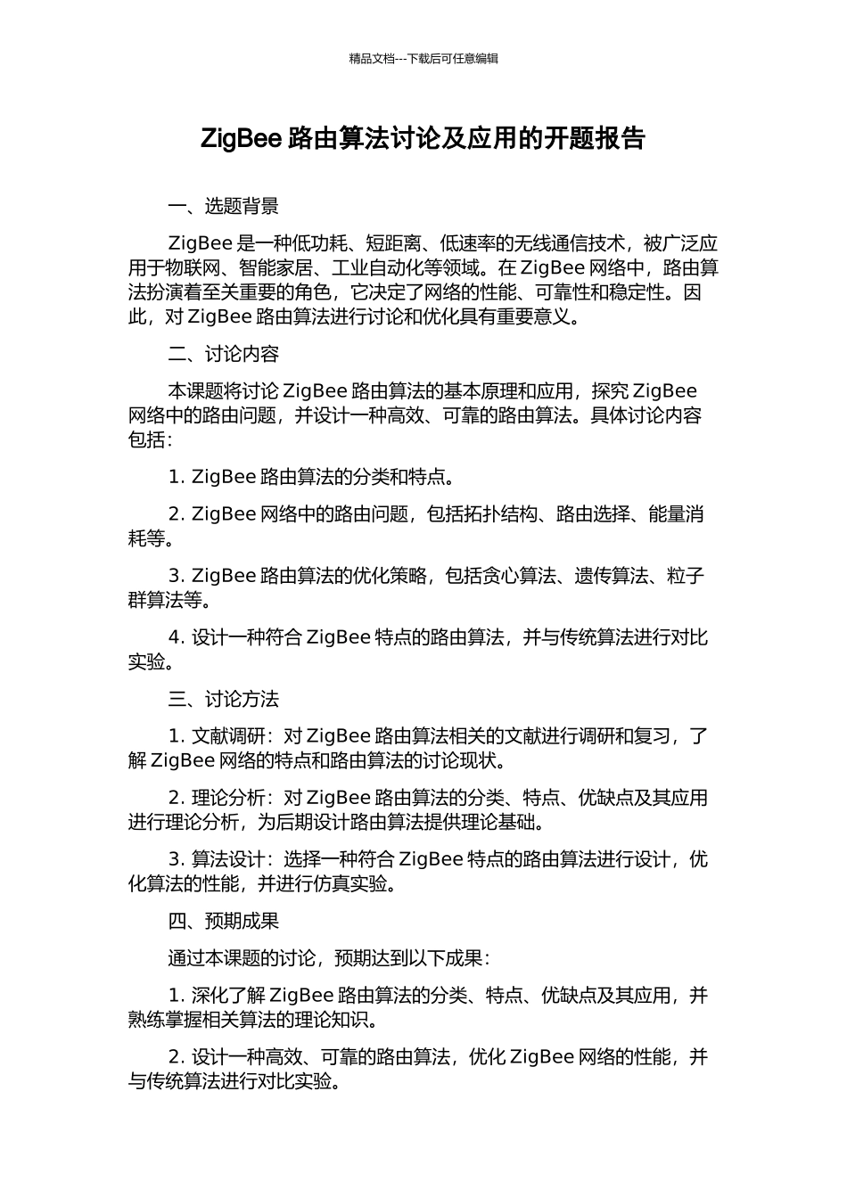 ZigBee路由算法研究及应用的开题报告_第1页
