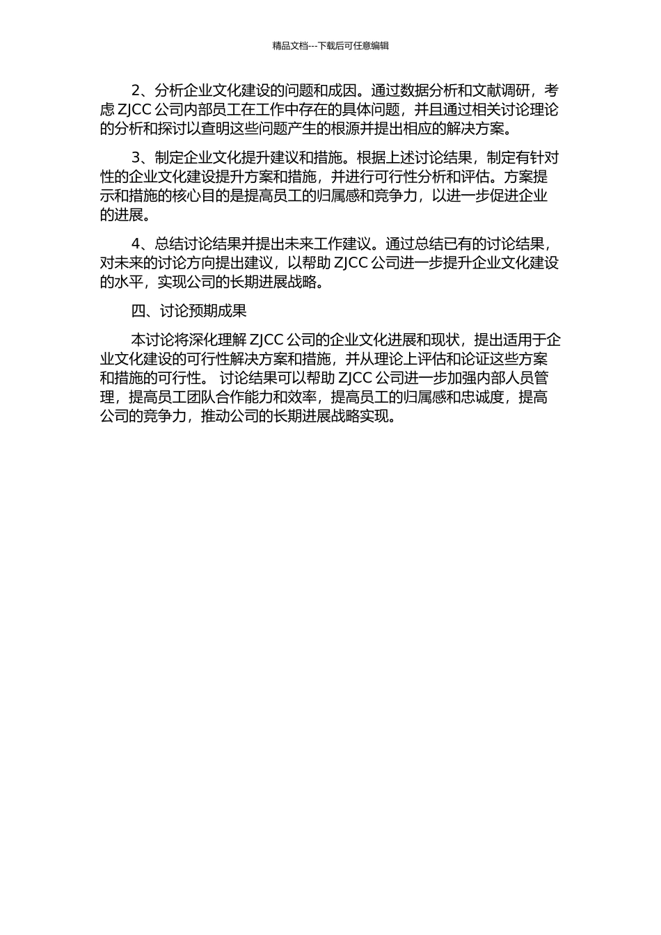ZJCC公司的企业文化建设研究的开题报告_第2页