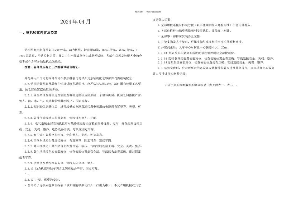 ZJD钻机试验大纲_第1页