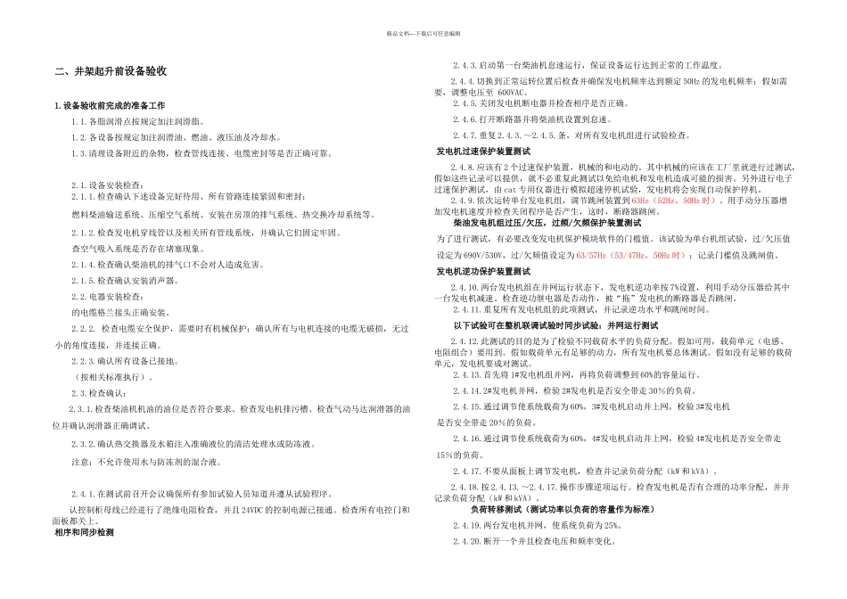 ZJD钻机试验大纲_第2页