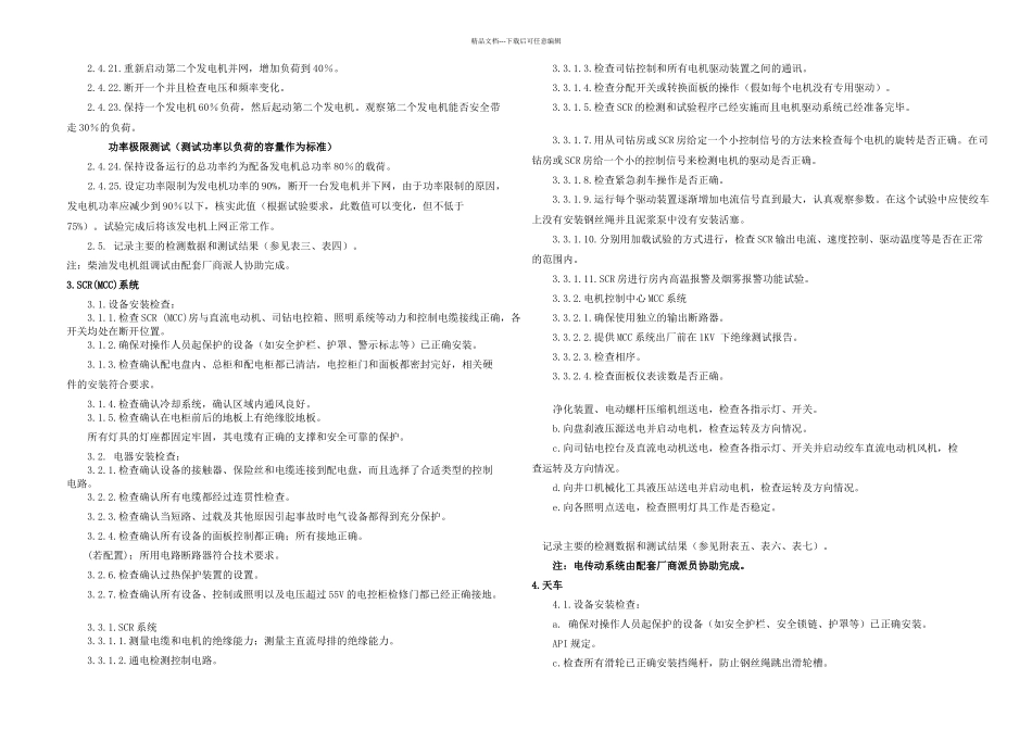 ZJD钻机试验大纲_第3页