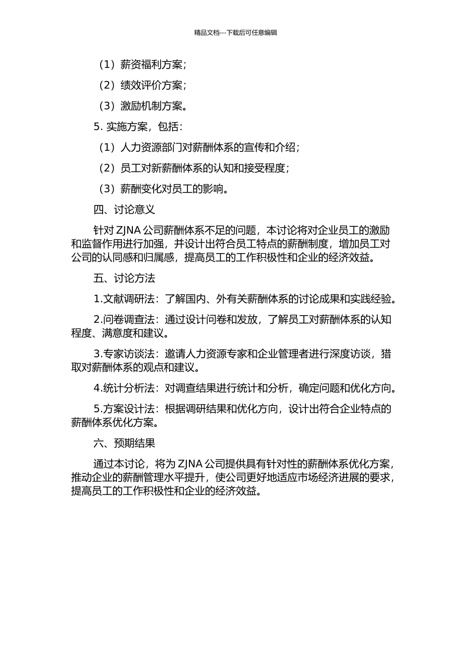 ZJNA公司薪酬体系优化设计研究的开题报告_第2页