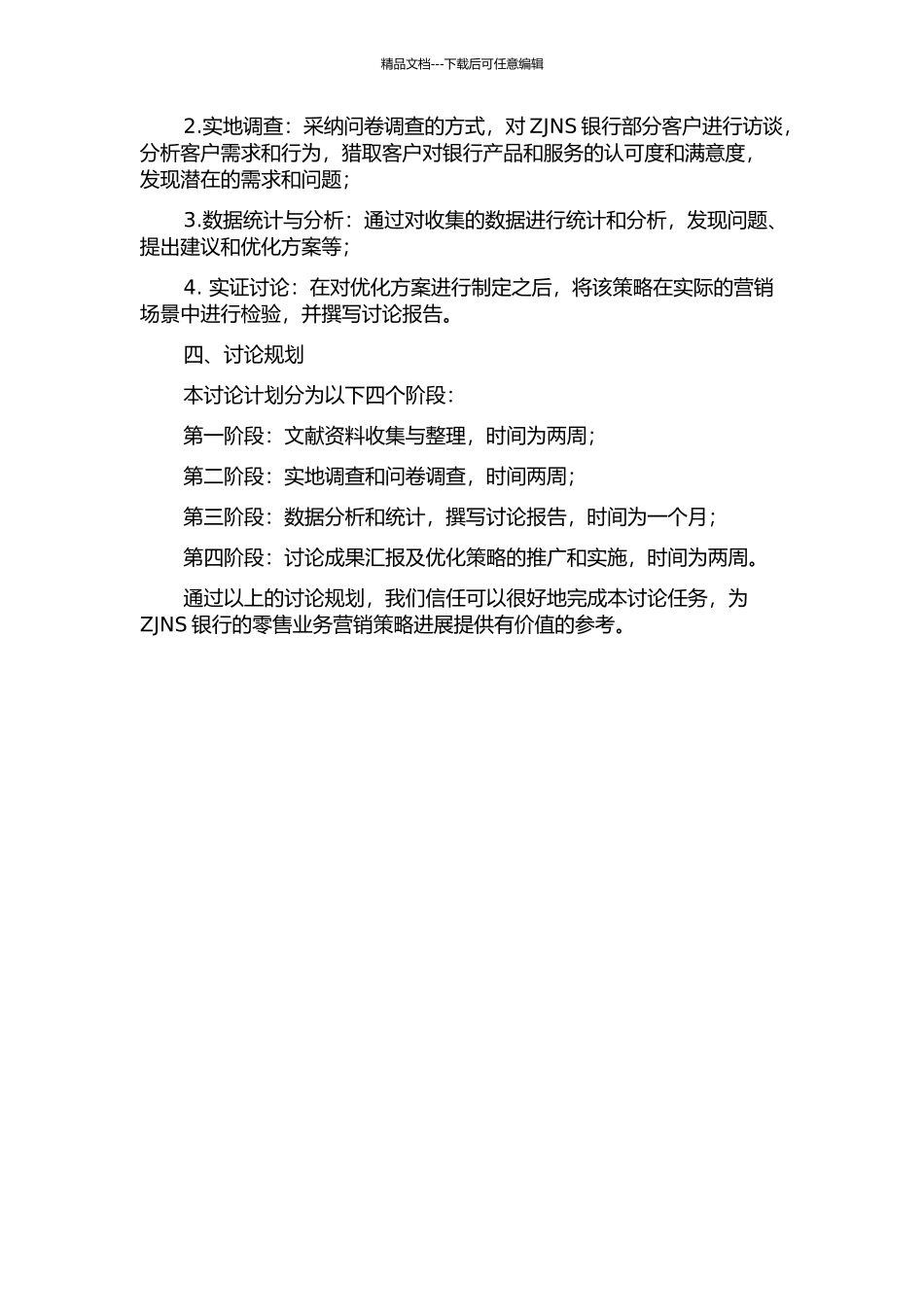 ZJNS银行零售业务营销策略研究的开题报告_第2页